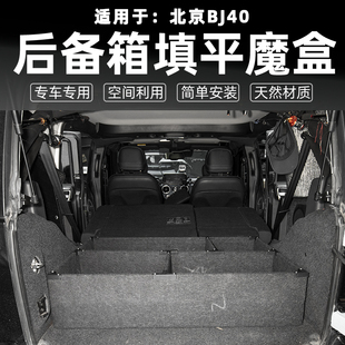 车床汽车床后备箱储物魔盒尾箱改纯平床车 适用于北京越野BJ40改装