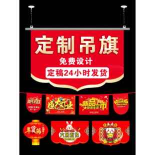 定制吊旗串旗双喷布铜版纸周年店庆盛大开业店面装饰大促活动物料