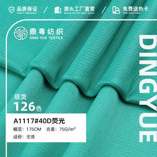 裙纺 蕾丝礼服40d 内衣经编里料裙里布面料荧光针织雪连衣裙经编