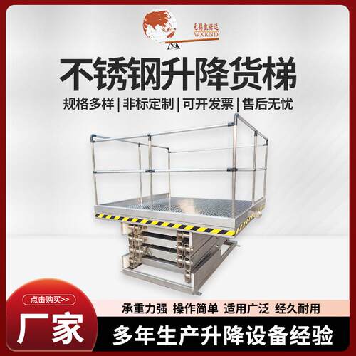 厂家液压不锈钢升降货梯车间物料举升机04不锈钢电动升降平台