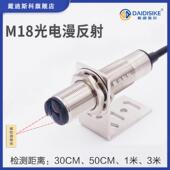 M18光电开关漫反射感应红外线远距离传感器三线npn直流电DC1m米50