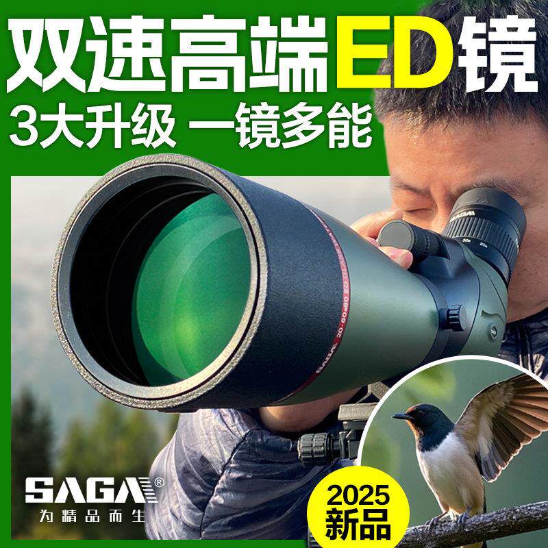 SAGA萨伽ED观鸟镜高倍高清单筒望远镜60倍变倍户外夜视专业级观鸟