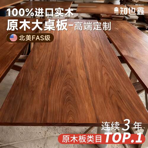 实木板桌面板黑胡桃木大板榉木板橡木板樱桃木白蜡木柚木原木定制