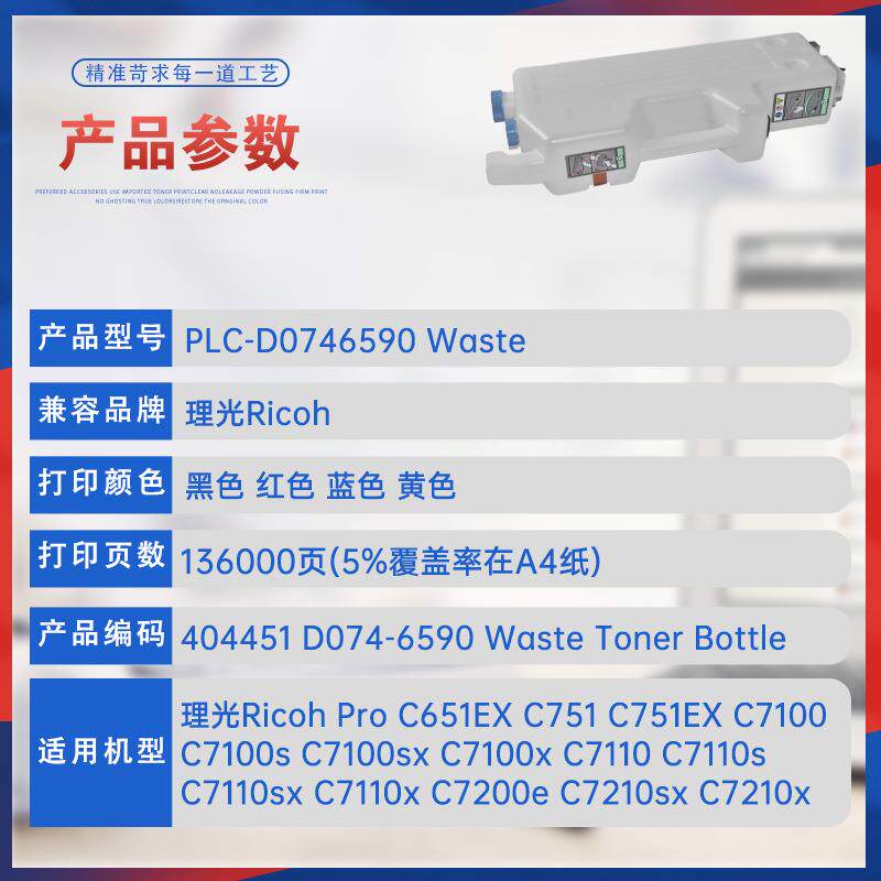 适用C7210sx理光C7100s废粉盒C751 C7110 C7200e废墨收集器C651EX