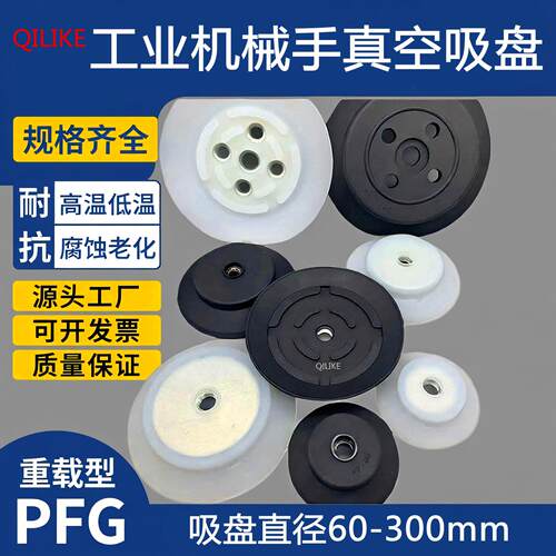 妙德机械手真空吸盘重载型PFG PF-80 95 120 150 200工业气动配件