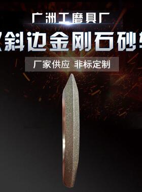 SDC双斜边磨轮 电镀斜角金属砂轮磨硬质合金锯片齿钨钢金刚石砂轮