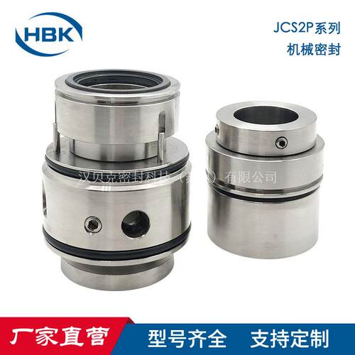 厂家供应JCS2P机械密封双端面耐腐蚀泵用密封件型号齐全