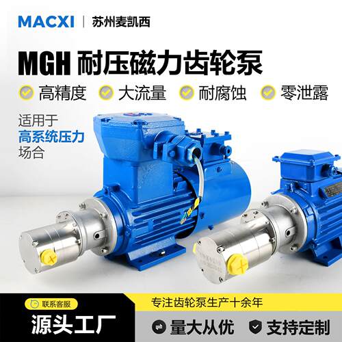 微型不锈钢磁力齿轮泵高精度大流量耐腐蚀无泄漏计量泵自吸泵