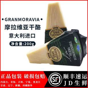 意大利 摩拉维亚帕马森硬质干 干酪芝士200g 即食红酒巴马臣奶酪