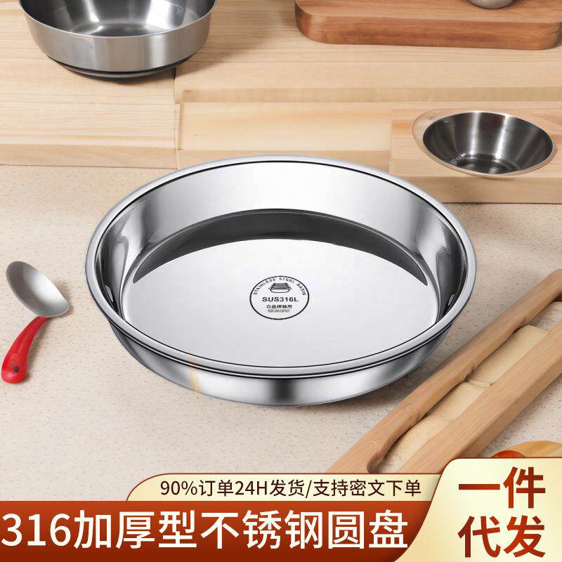 不锈钢盘304食品级加厚盘子圆形大圆盘平底浅盘托盘特大号鱼头