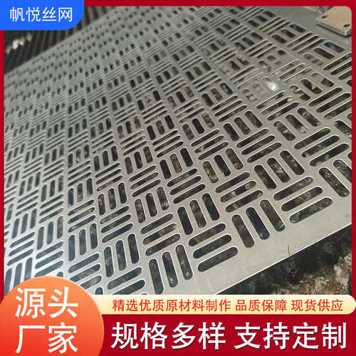 震动回旋筛筛板椭圆孔长孔清粮机筛板筛网筛子萝底