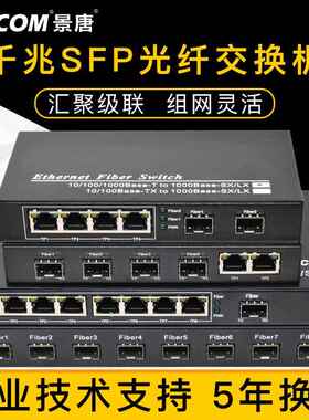 全千兆SFP光纤交换机8光2电4光3电LC/SC口1光2光2/4/8电SFP收发器