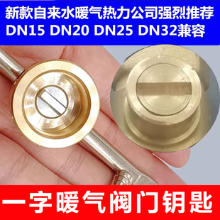 暖气专用阀门钥匙一字磁性锁闭阀开关自来水表前供暖地暖扳手阀门