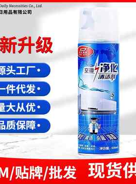 空调清洗剂家用挂机柜机汽车空调清洁剂免拆免洗泡沫除菌去异味