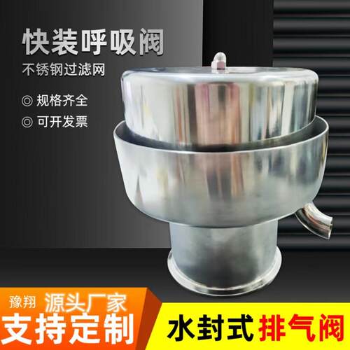 304不锈钢卫生级快装呼吸阀通气帽储罐透气帽排气.呼吸帽圆形定制