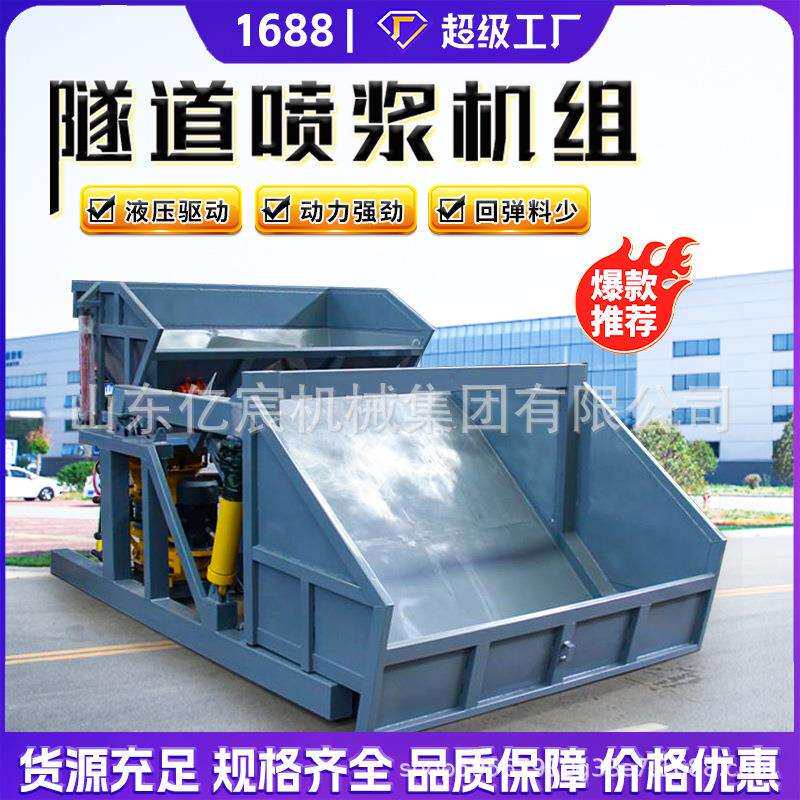 吊装式喷浆车自动上料混凝土湿喷机隧道喷锚一拖二单双料斗喷浆