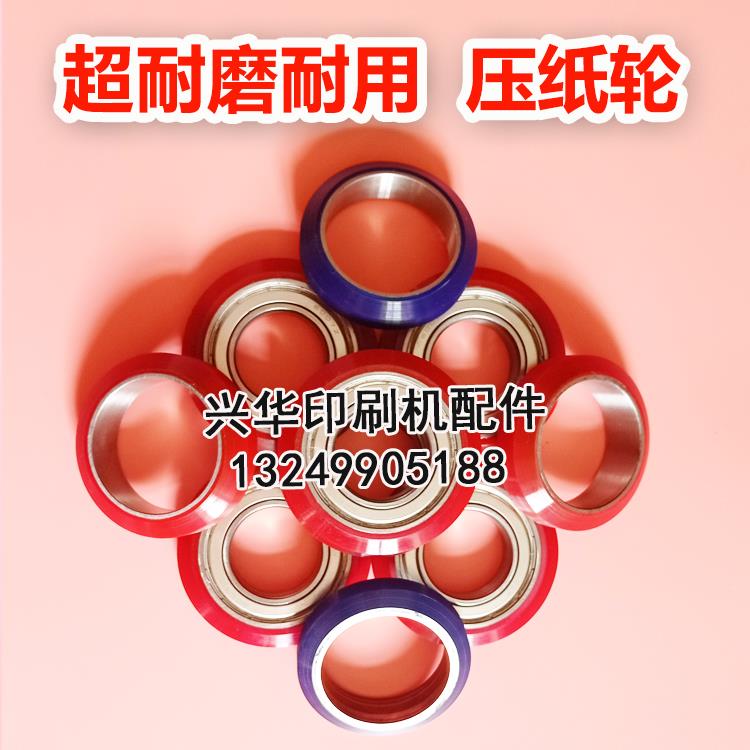 不干胶商标机压轮模切机走纸轮印刷机标签压料胶压纸轮商标机配件