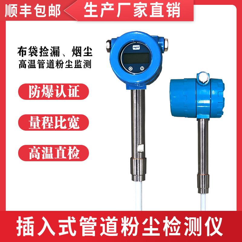管道粉尘警报器插入式粉尘检测仪管道高温烟尘线 线上浓度监测仪