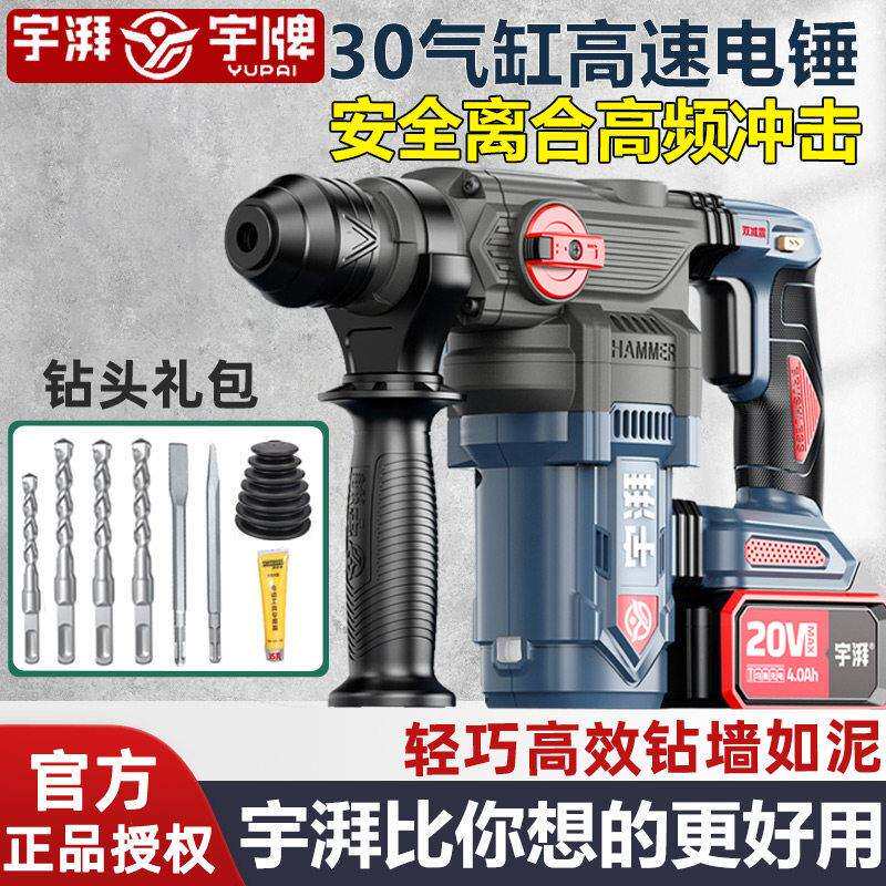 宇牌宇湃电锤钻无刷锂电冲击钻两用多功能工业级大功率混凝土电镐