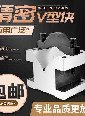 精密V型台制夹具IIIV形铁钢压板V型架桥型划等线V型铁高V块一对V3