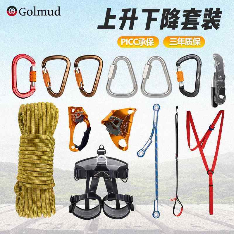 哥尔姆户外攀岩登山速降绳索攀岩绳攀岩装备高空安全绳套装RC6715,包装,五金配件包装,淘宝优惠券,粉丝福利购,淘宝优惠卷