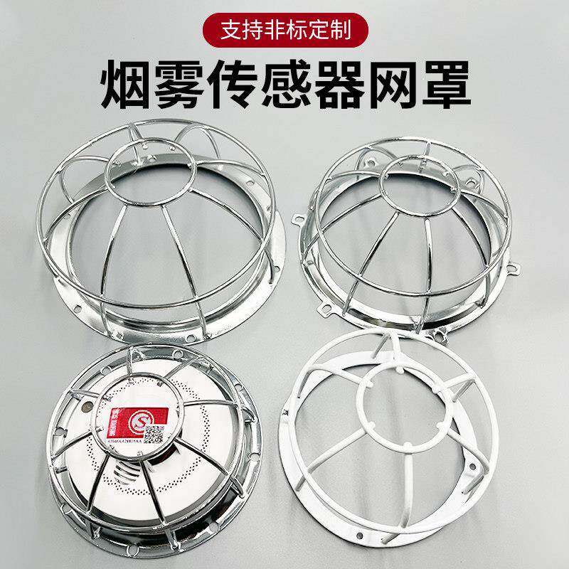 烟雾传感器防撞保护罩网烟雾报警器防护罩烟感报警器防盗铁丝网罩