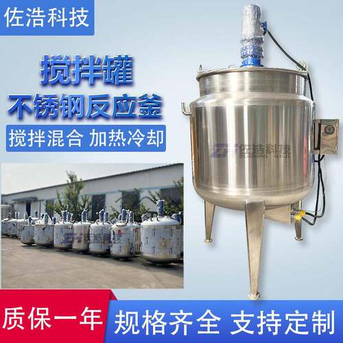 304电加热搅拌不锈钢液体搅拌桶聚醚胶水反应釜菌液发酵乳化
