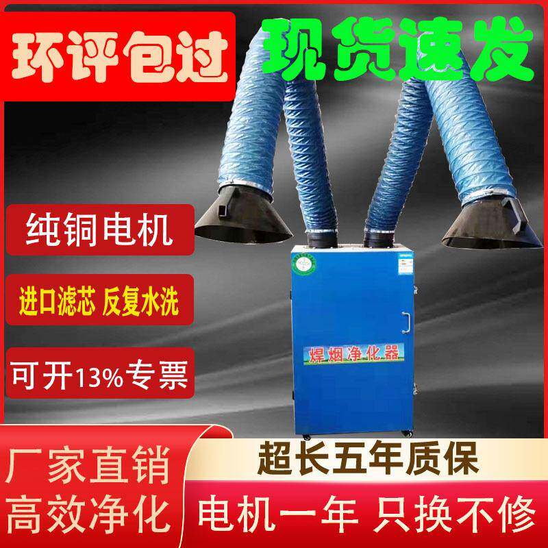 移动式焊烟净化器工业用电焊焊接焊烟烟雾收集器单双臂烟尘吸烟机