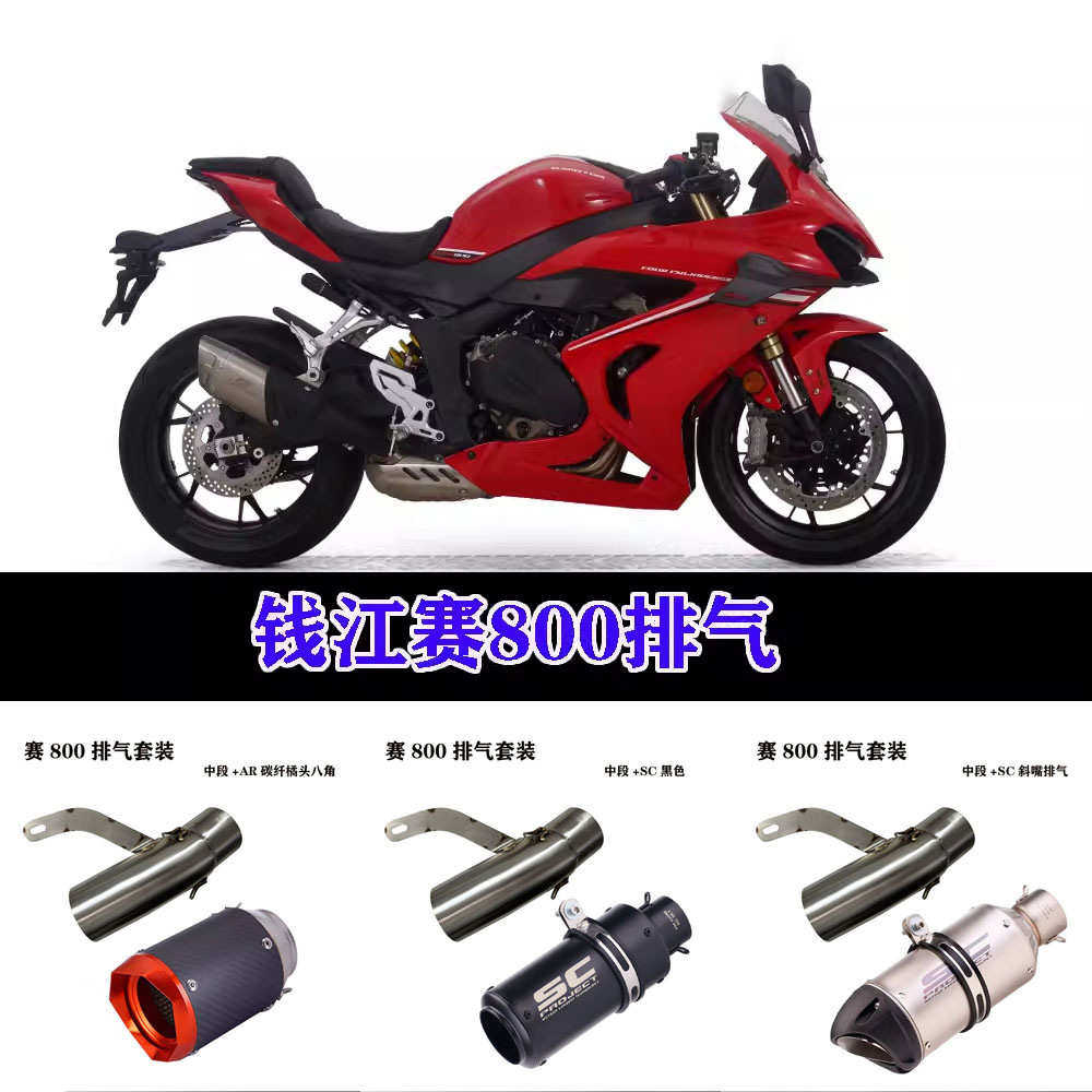 QJ摩托钱江赛800中段 赛800排气改装SC 天蝎 AR碳纤维消音排气管