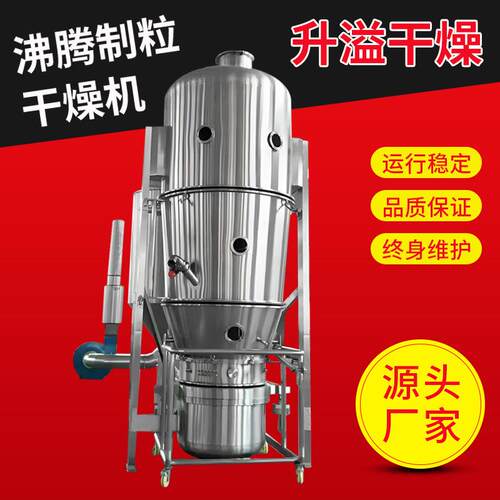 常州厂家FL中药颗粒机奶油粉末果汁食品沸腾制粒干燥机