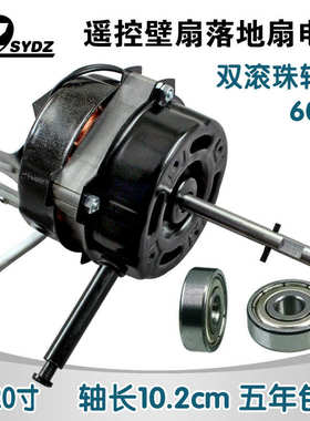 包邮18寸电风扇电机FS450壁扇电机马达落地扇60W摇头双轴承纯铜线