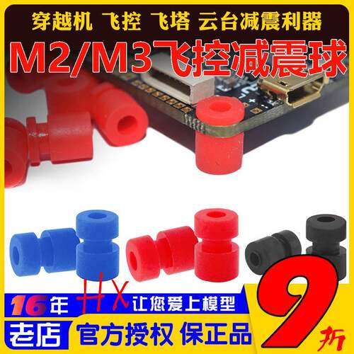 M2 M3减震球FPV竞速F4 F722飞控避震球飞行四轴避震圈配件 穿越机
