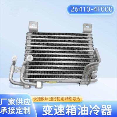 26410-4F000适用现代H1002.5D汽车冷却散热器变速箱油冷器供应