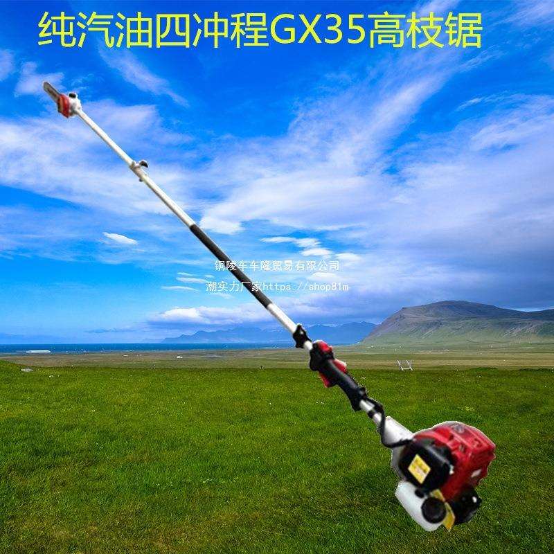 高枝油锯高枝锯果树修枝锯割草机汽油修树高空锯高枝汽油高枝剪