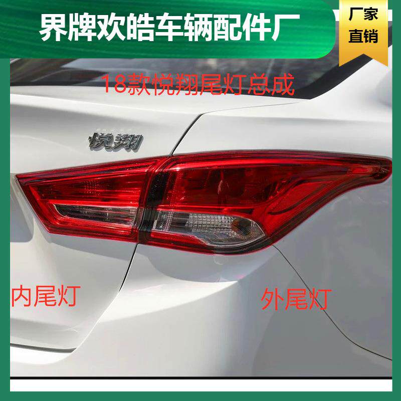 适用于长安新悦翔后尾灯总成刹车倒车灯壳1819款悦翔后灯转向灯