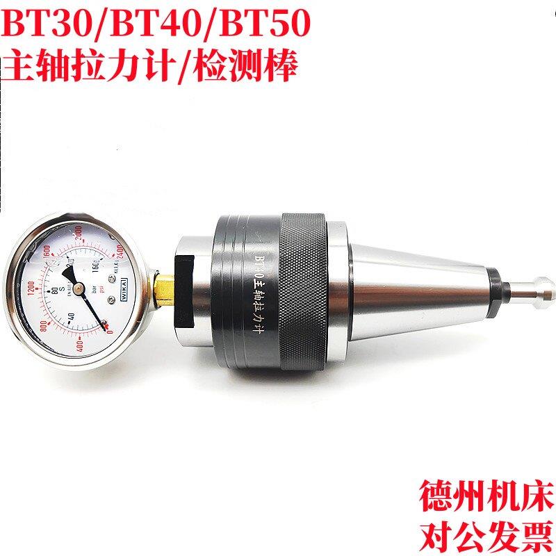 BT30BT40BT50主轴拉力计HSK63A液压检测仪器测力计ISO30校刀器