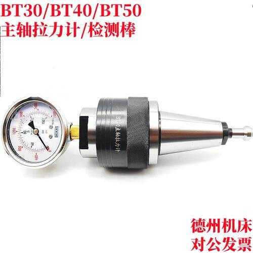 BT30BT40BT50主轴拉力计HSK63A液压检测仪器测力计ISO30校刀器