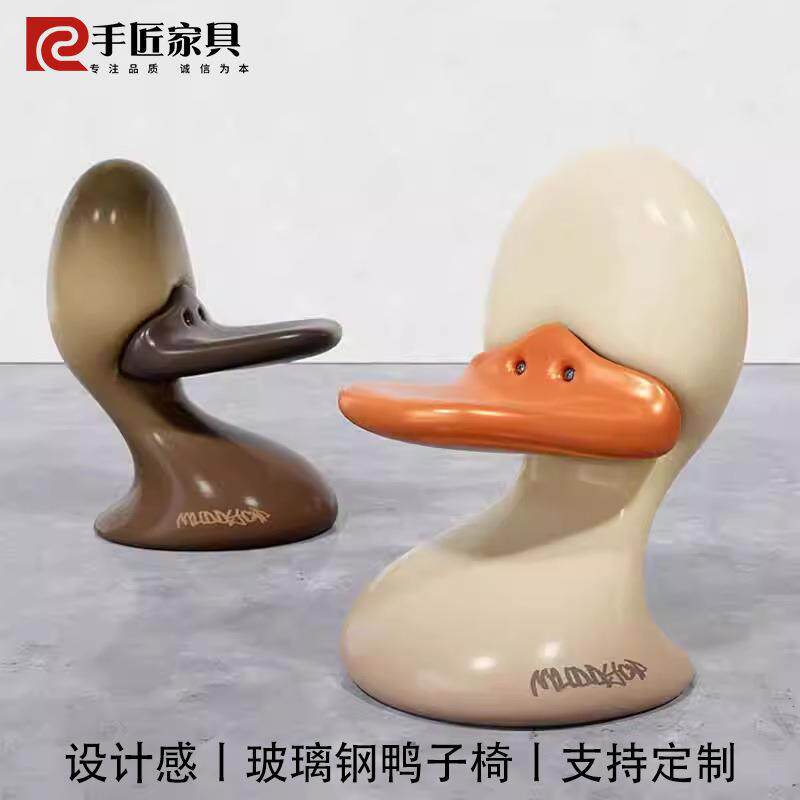 创意个性玻璃钢趣味鸭子休闲椅设计师样板房别墅艺术树脂儿童椅子