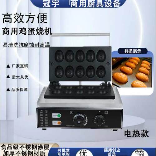 商用电热egg鸡蛋仔机华夫饼机微笑鸡蛋松饼机网红小吃摆地摊