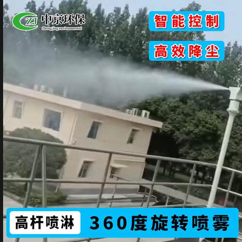 商砼站360度旋转雾桩港口码头降尘喷雾系统智能高杆喷雾桩