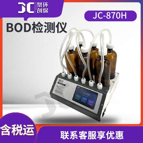 水质BOD5测定仪JC-870H水质分析五日培养法化学需氧量检测