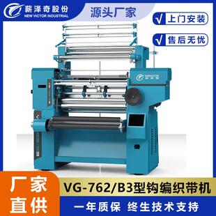 江苏VG-762/B3型钩编织带机工厂价直销
