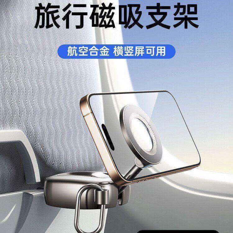 跨境旅行磁吸手机支架旋转叠伸缩便携支撑夹子飞机铁出行支架
