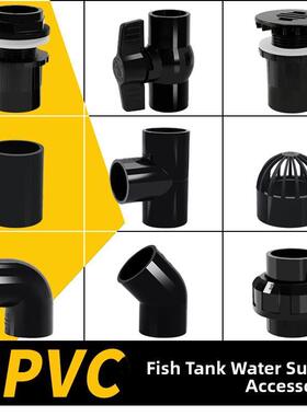 纯黑色PVC水管弯头三通四通直通接头周转箱鱼缸接头底滤排水管件