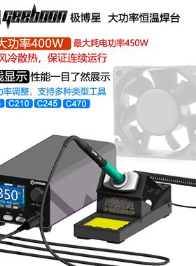 极博星C470大功率恒温焊台 400W新能源动力锂电烙铁 TC20B型电子