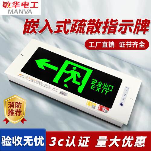 嵌入式安全出口指示牌消防通道停电应急灯暗装标志标识疏散指示灯