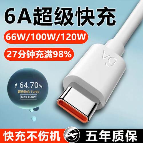 适用华为充电线5A/6a数据线原ypec超级快充40W/66w闪充手机通用p40/20/30pro mate30 nova5/6/7荣耀30手机线
