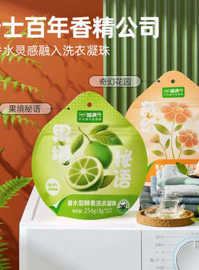 喵满分奇幻花园香洗衣凝珠8g32颗