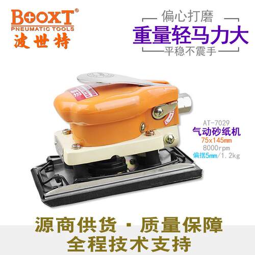 台湾直供AT-7029长方形震动精密风打磨气动砂纸机抛光75*145