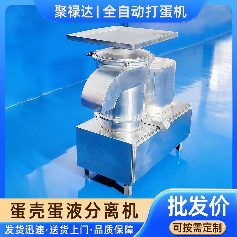 多功能磕蛋机蛋壳蛋液分离器蛋糕房敲蛋机商用食品厂打蛋机